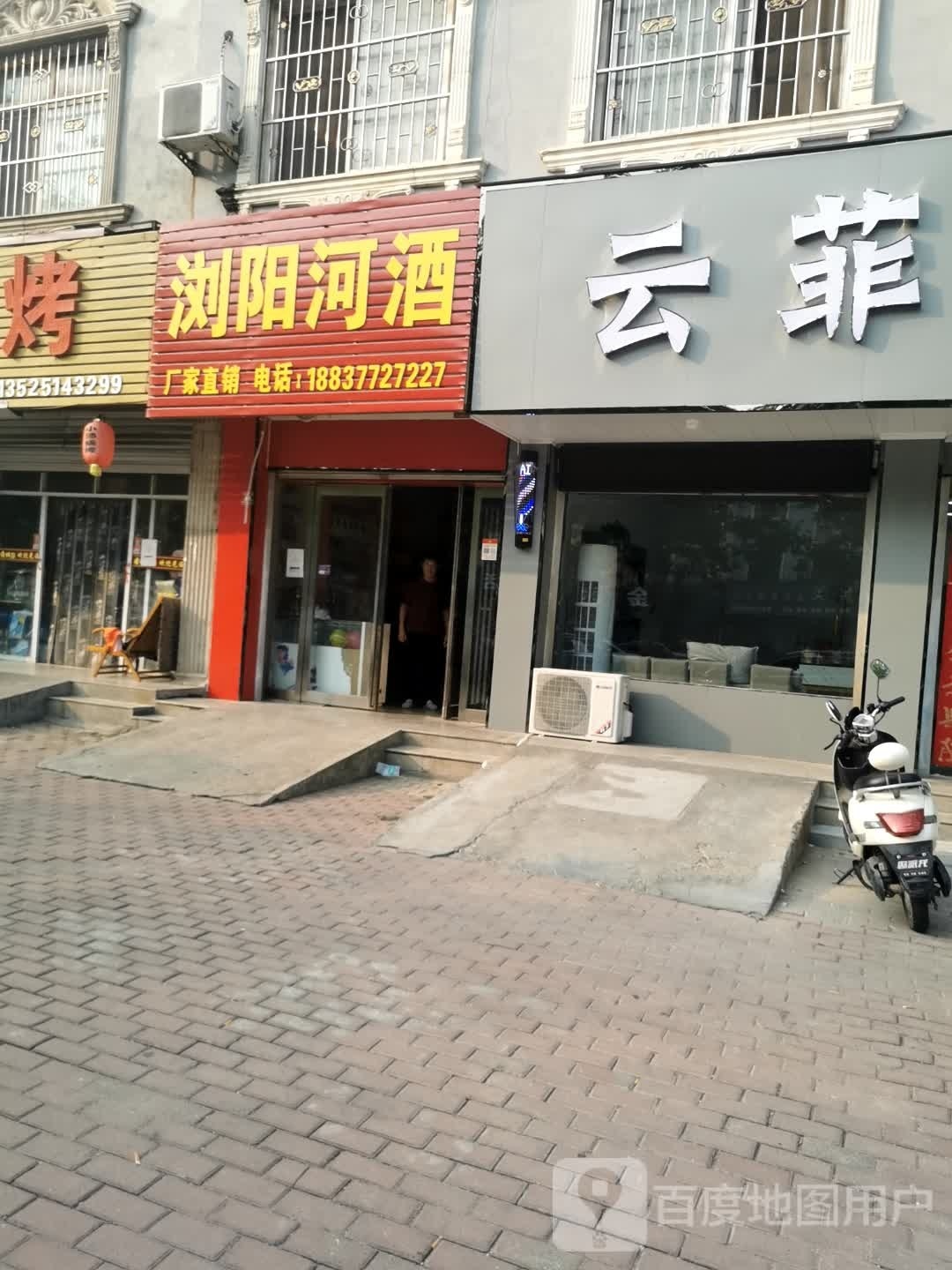 桐柏县浏阳河酒(世纪大道店)