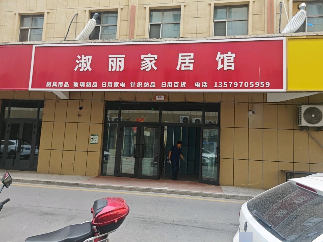淑丽家居馆