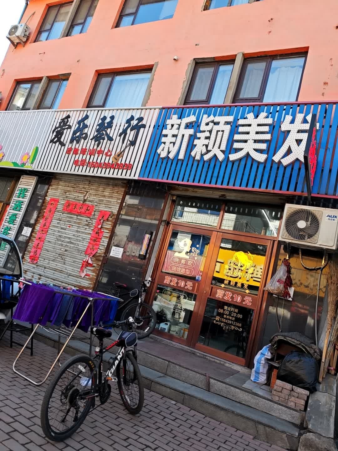 新颖美发