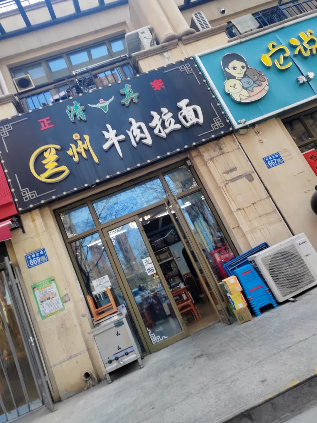 清真兰州牛肉拉面(建投·熙湖店)