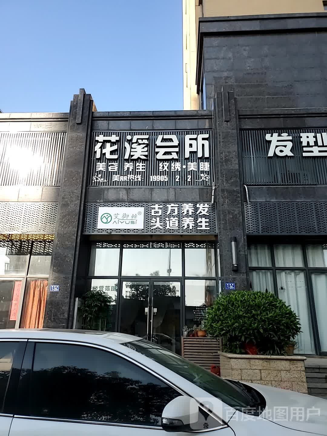 花溪会suo