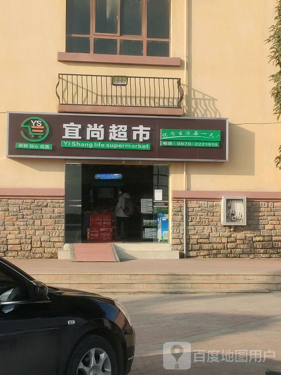 一下超市