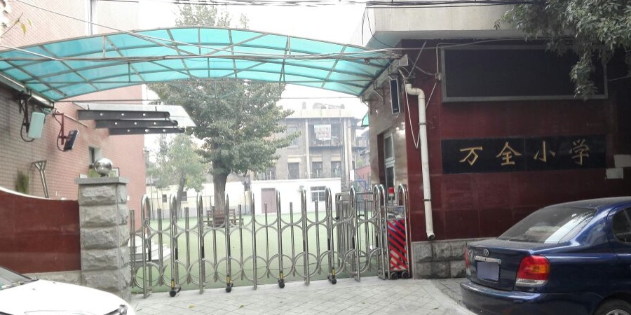 万泉小学