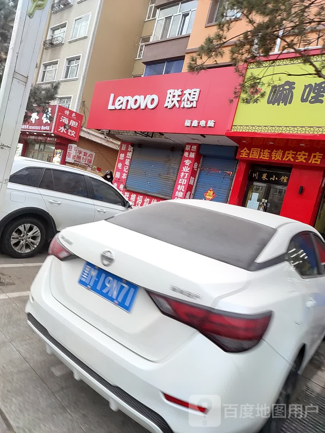 联想福鑫电脑