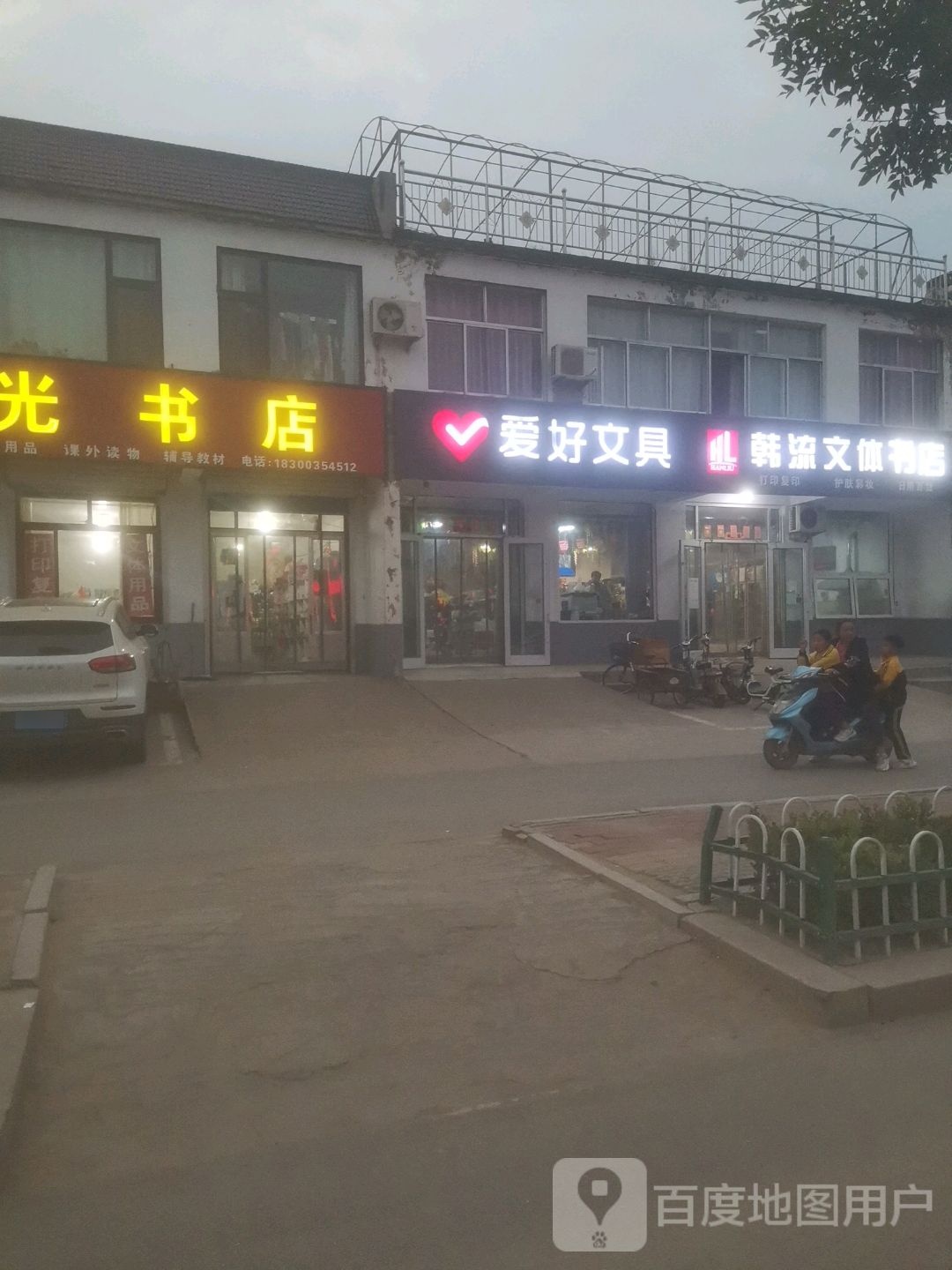 韩流文体书店