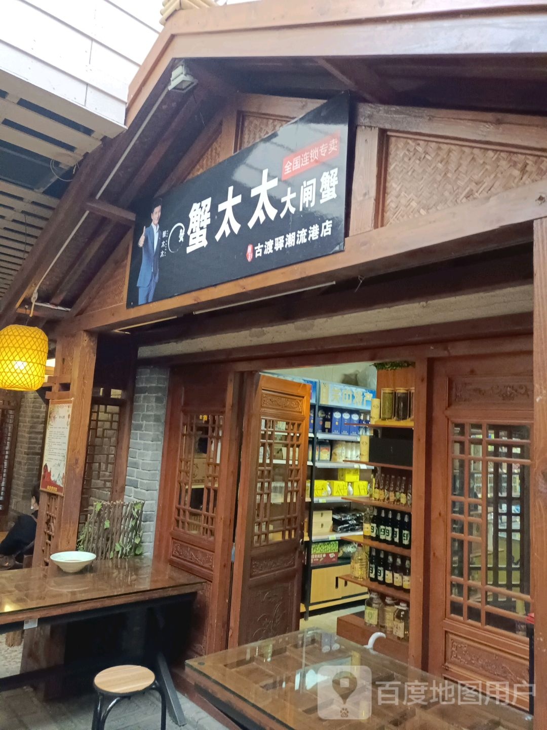 蟹太太大宅蟹(丽彩潮流港店)