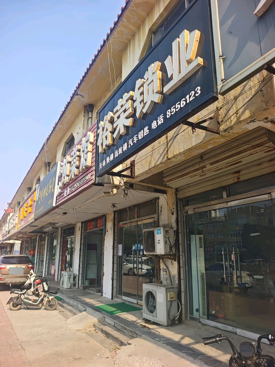 裕荣锁业