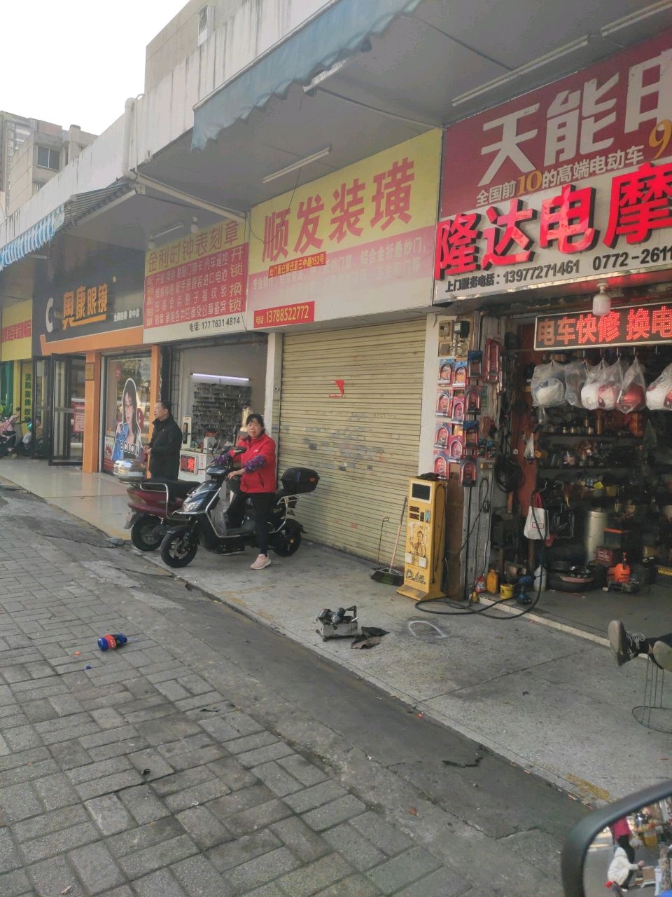 金利时钟表刻章