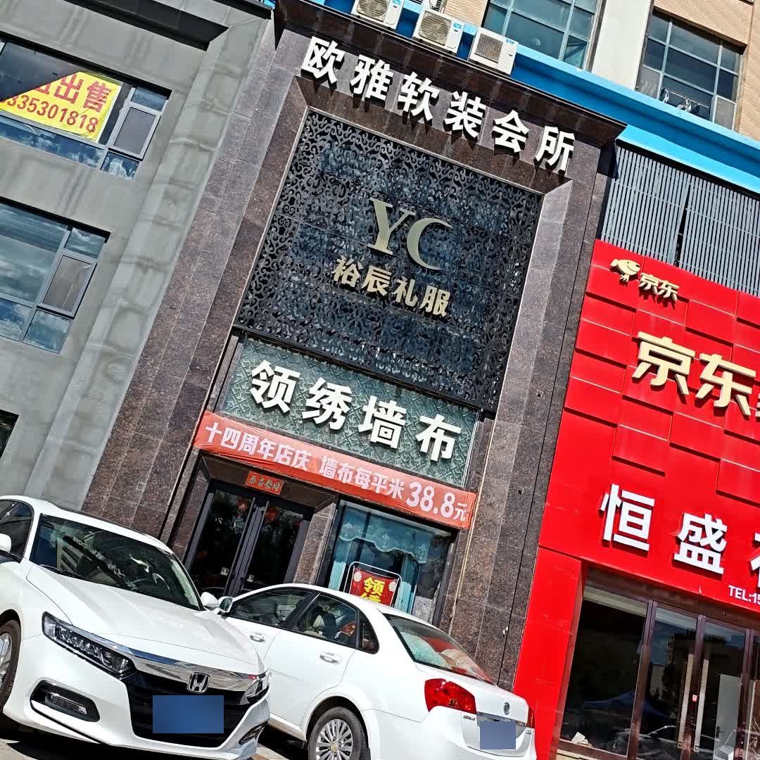 欧雅软装会所(滨河豪庭店)