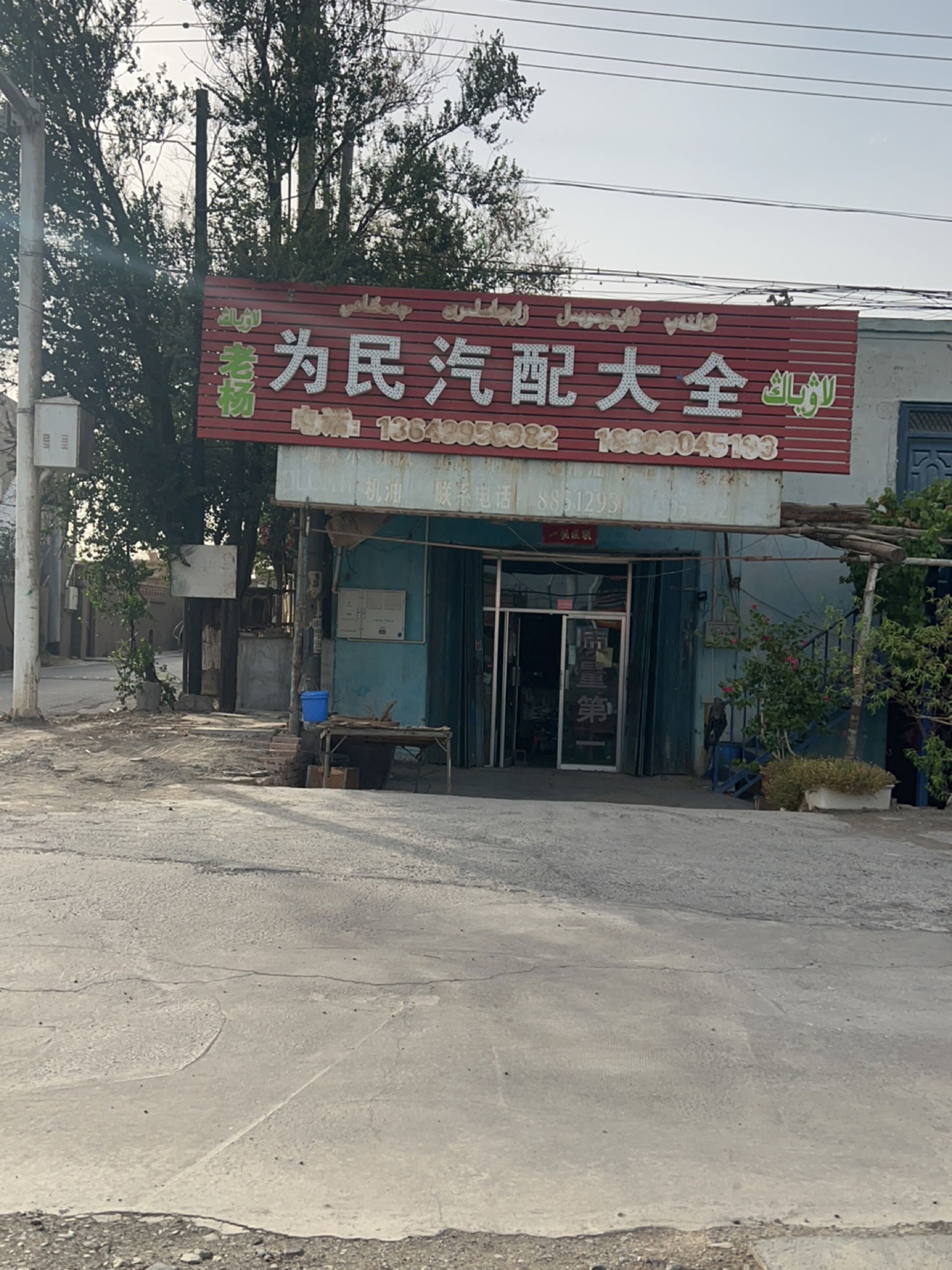 为民汽配大全
