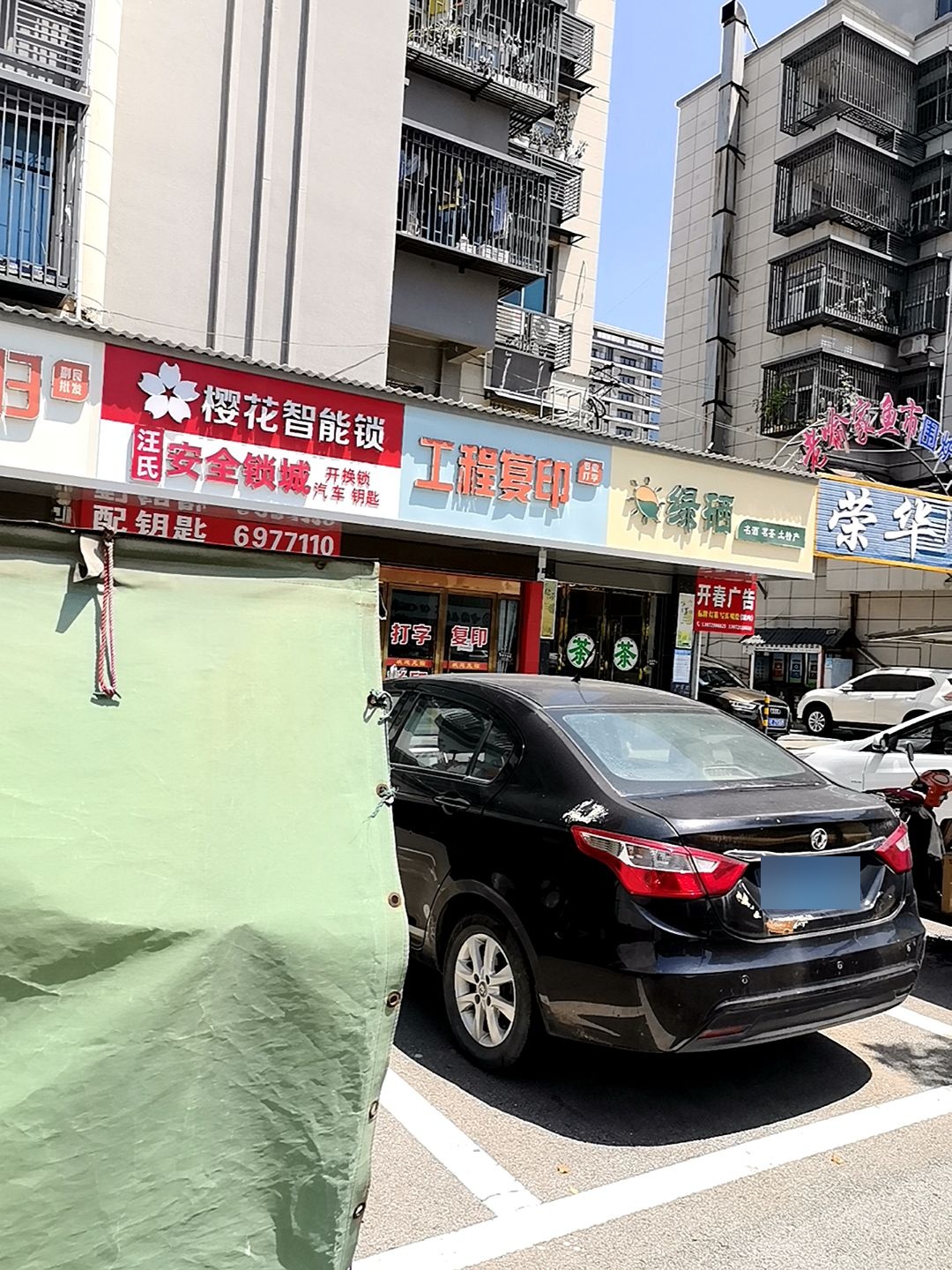 汪氏安全锁城
