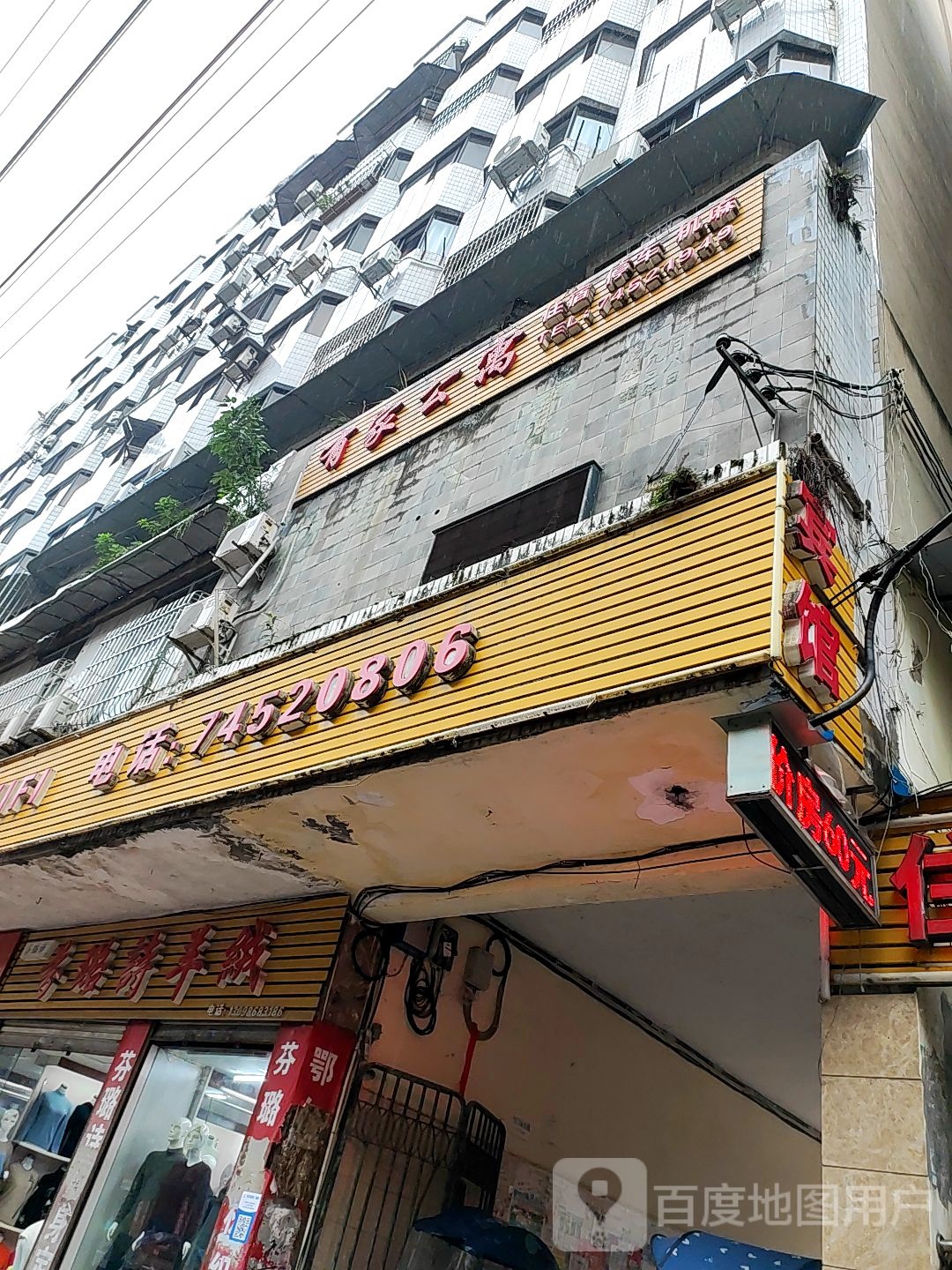 有家公寓