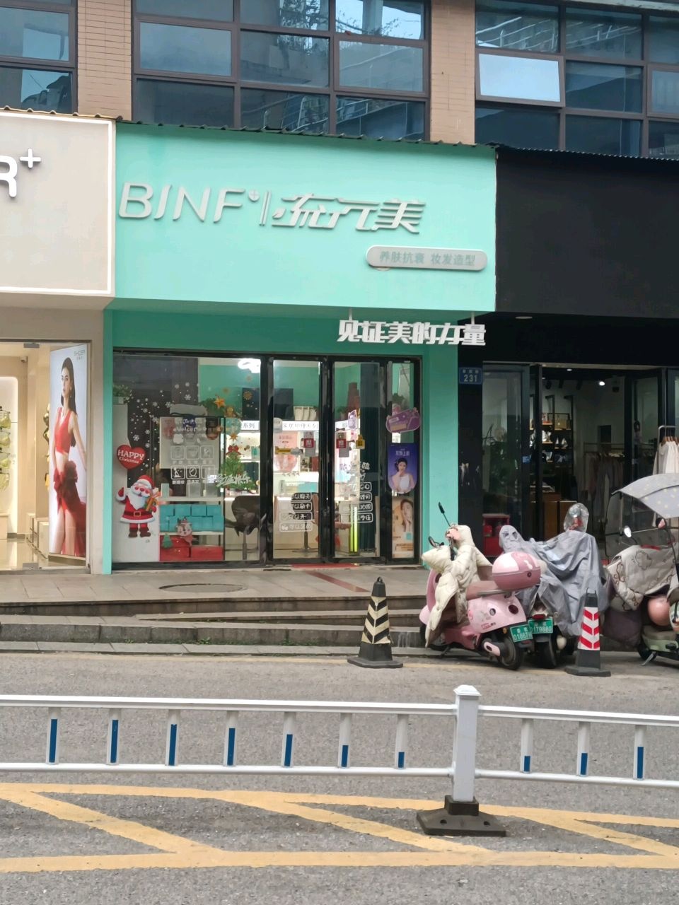 BINF流行美(钻石街店)