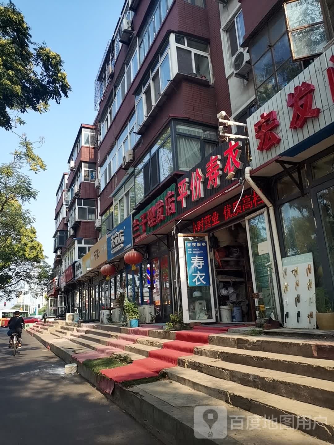 兰子小理发店