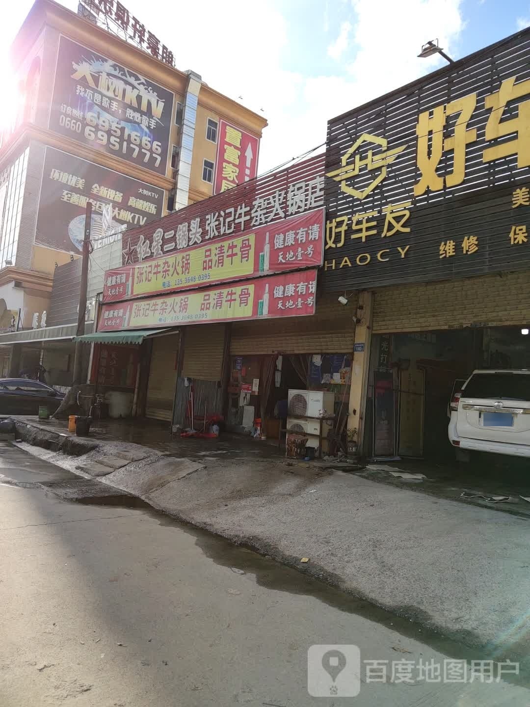 大树酒铺KTV