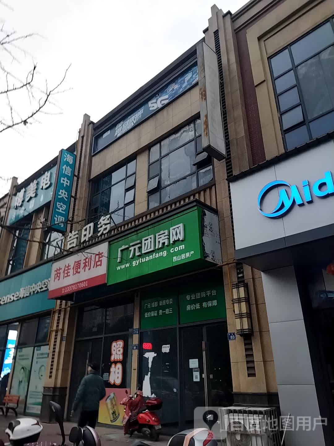 广元博美电器家电(米仓路店)