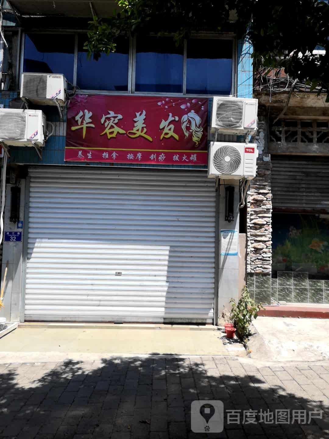 华容美发
