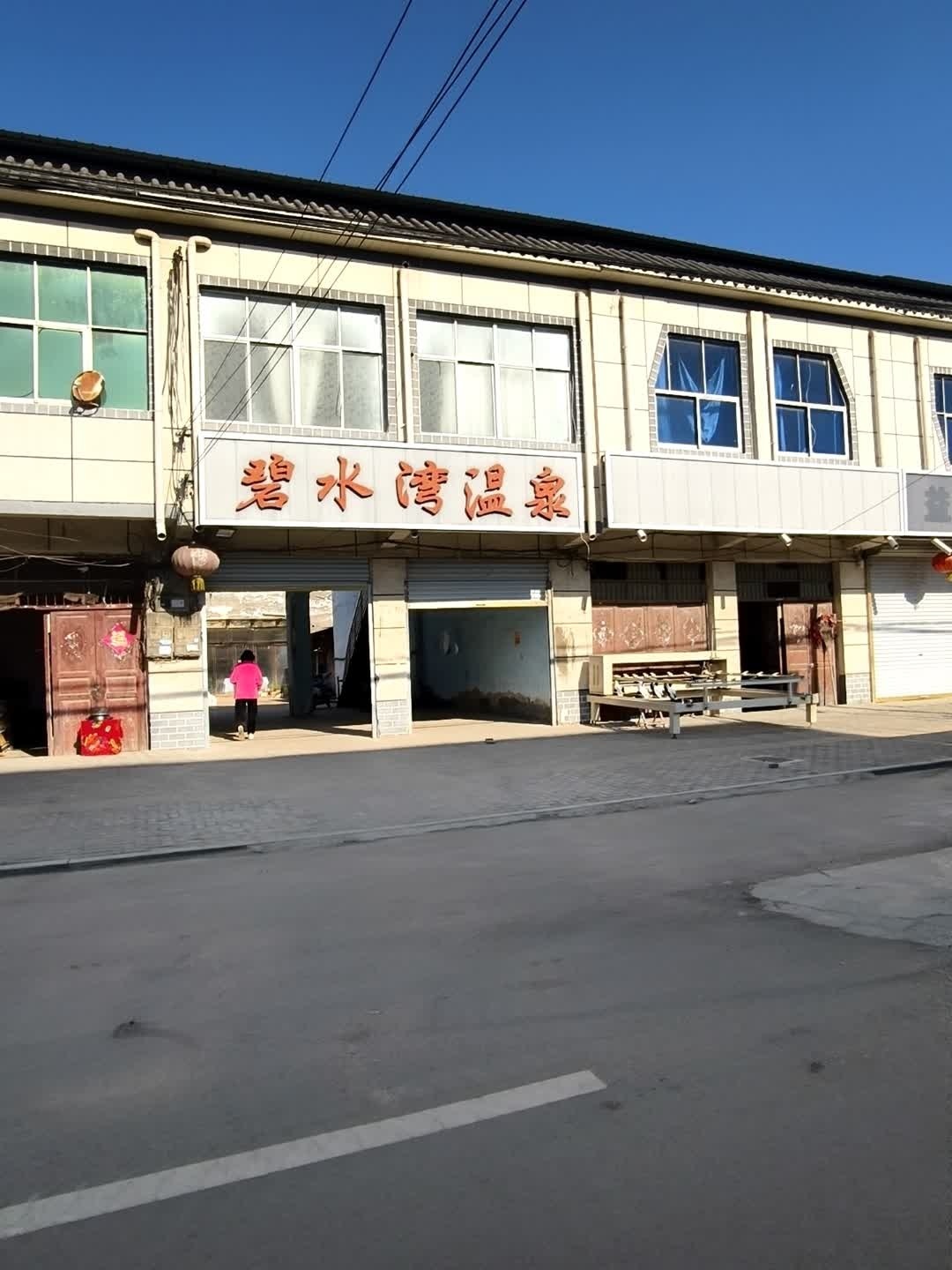 碧水湾温泉