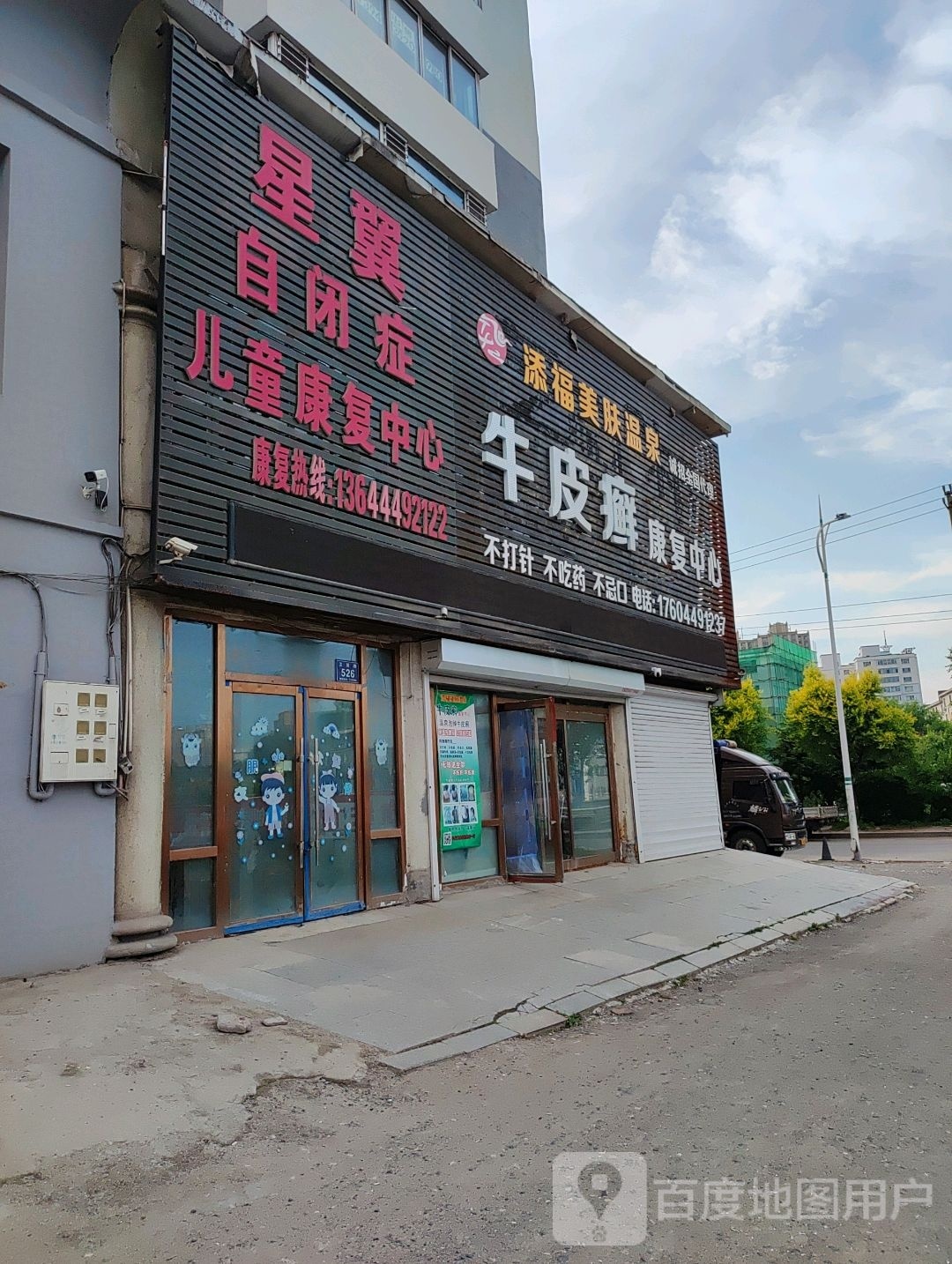 添福美之肤温泉