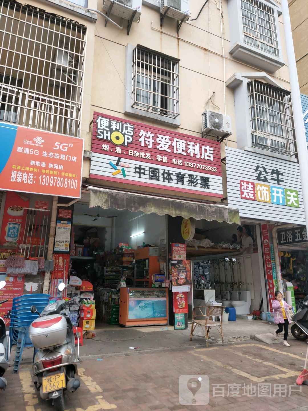 符爱便利店