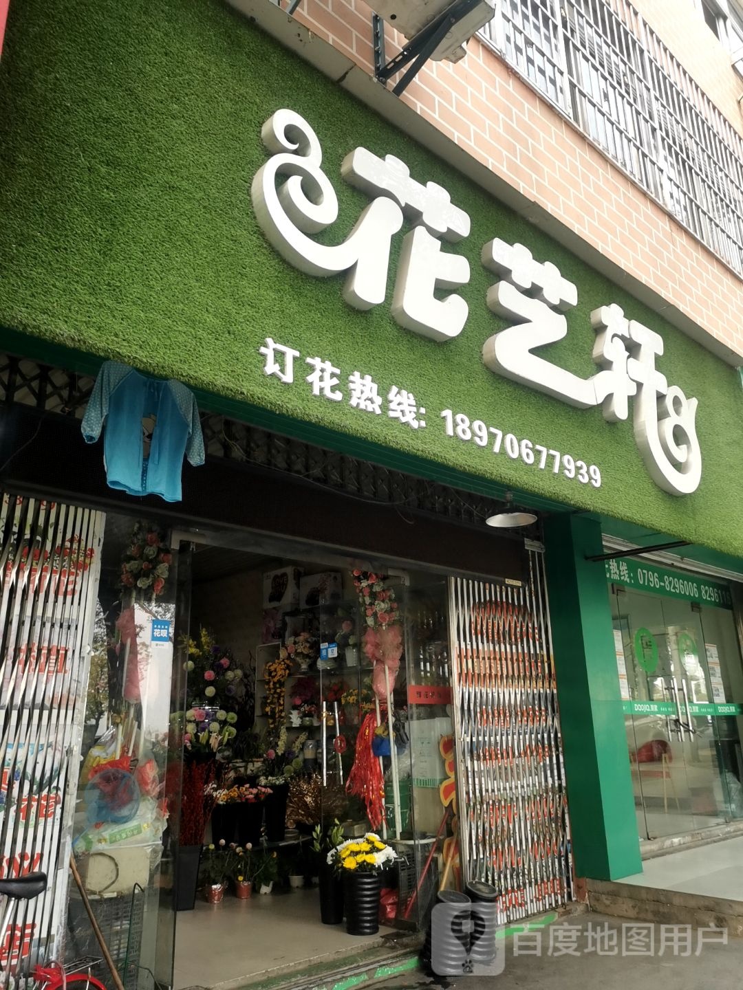 花艺轩鲜花饰品(沿江路店)