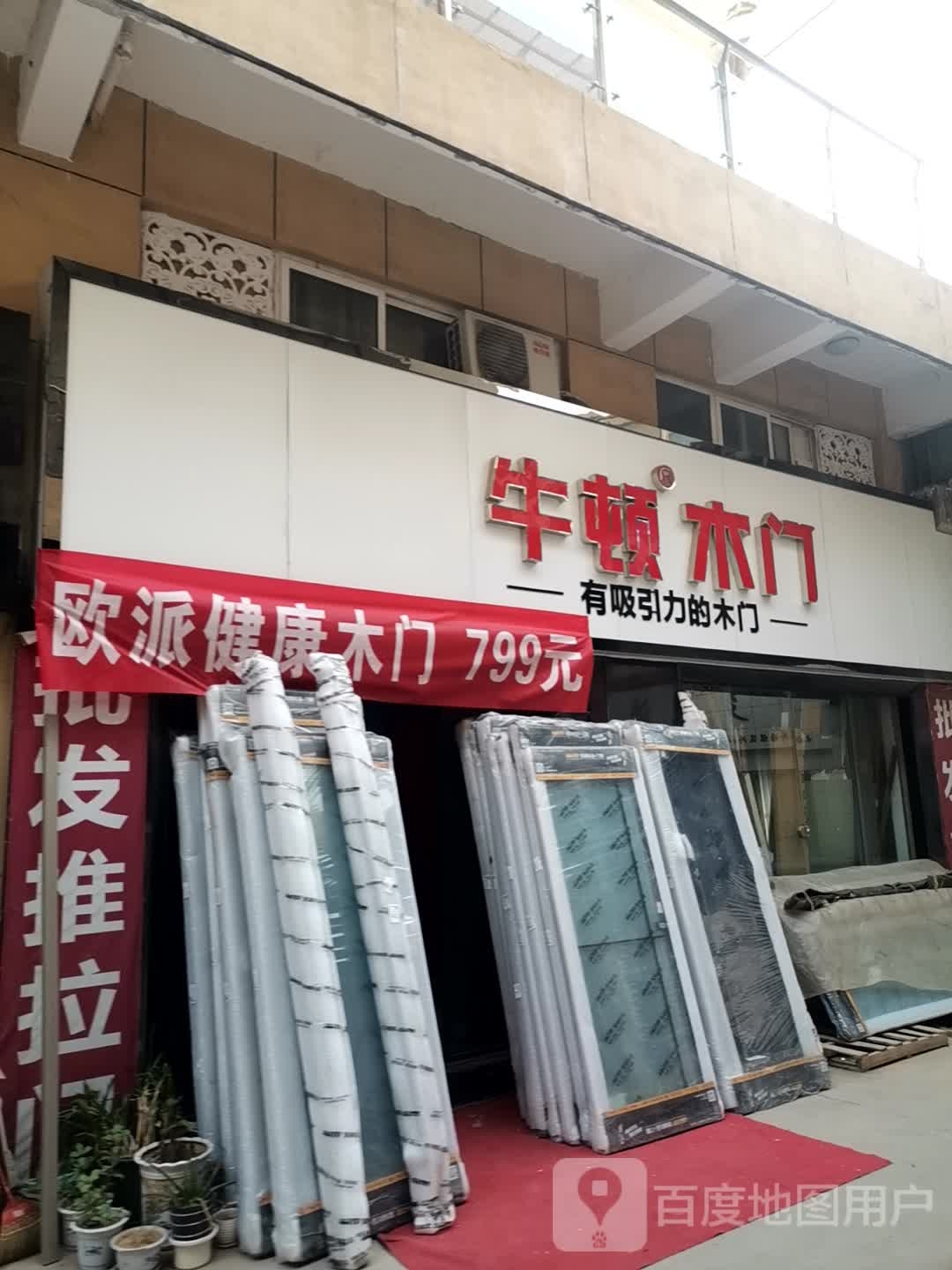 巩义市牛顿木门(万洋国际商贸城店)