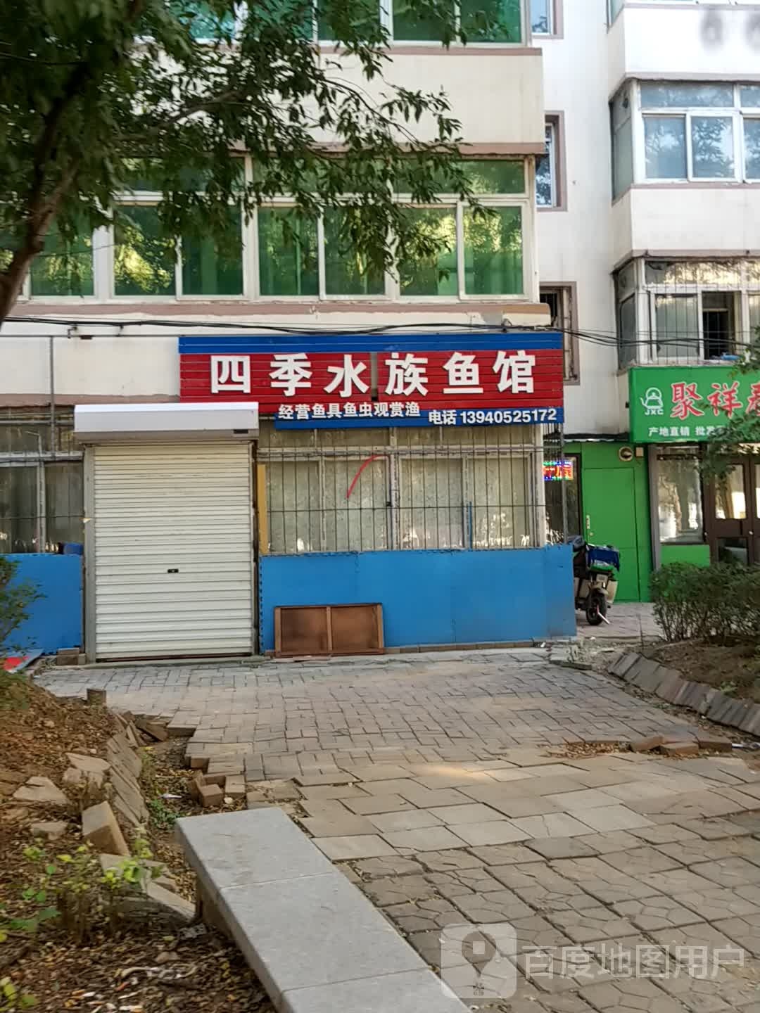 四季水族渔庄