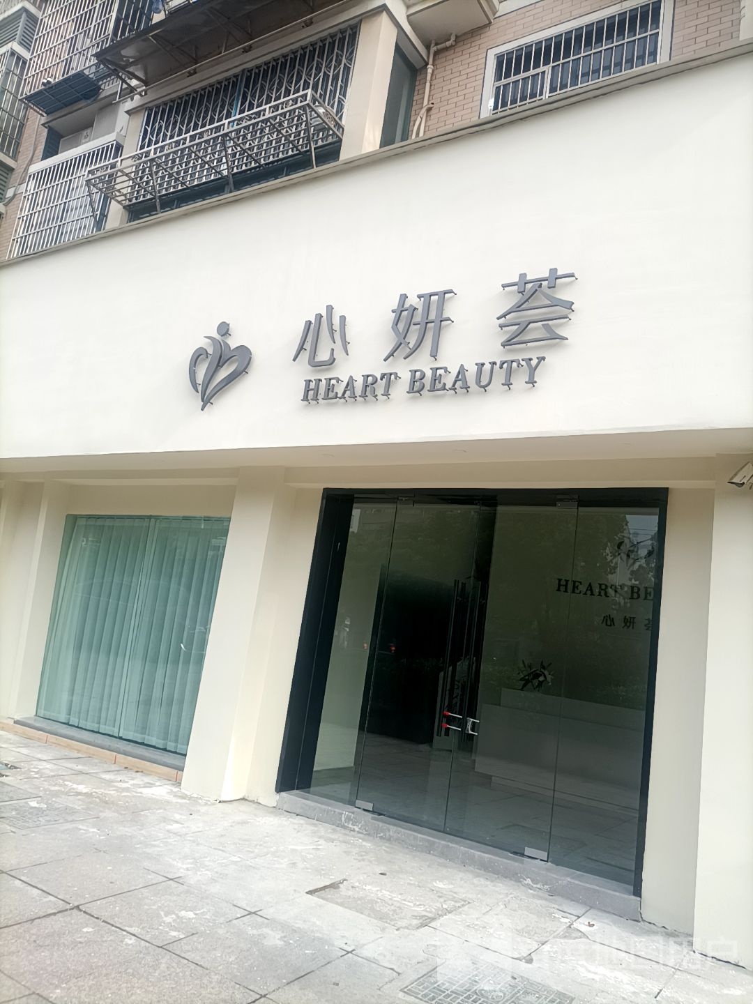 心妍荟