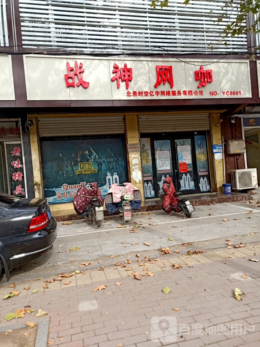 北路时空(忆宇网络店)