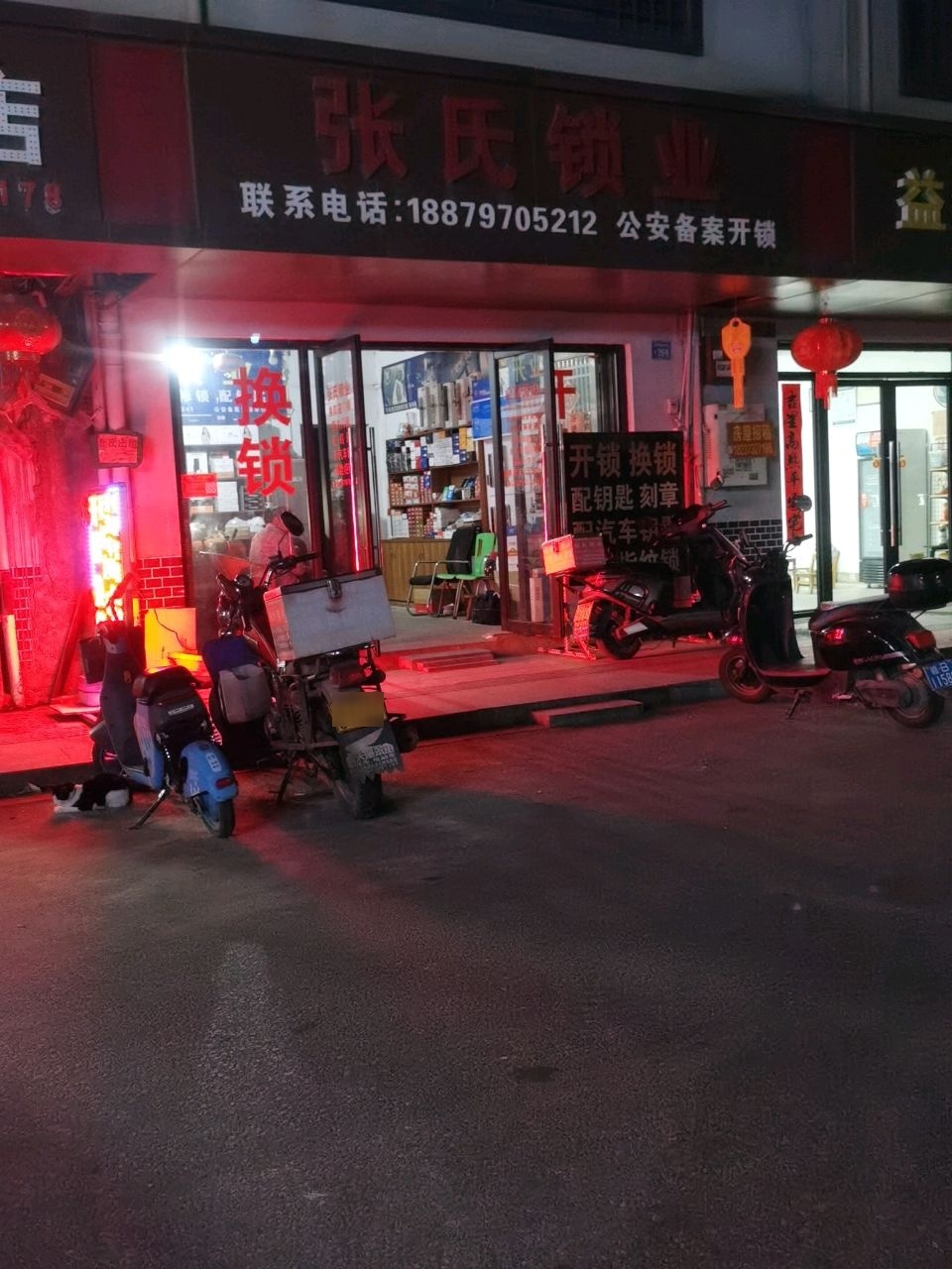 张氏锁业(樟桥路店)