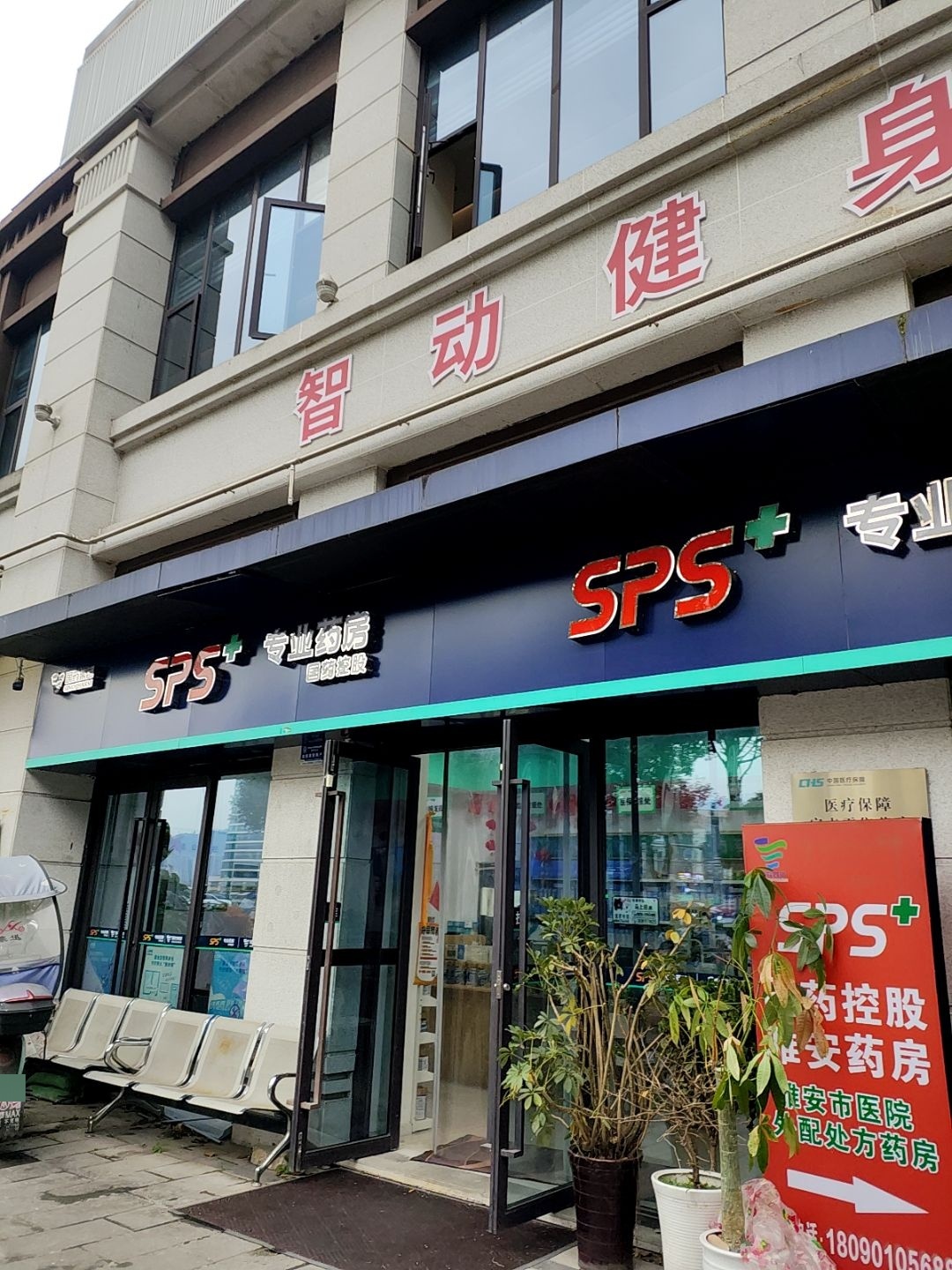 国药控股雅安药房(金科天宸雅苑店)