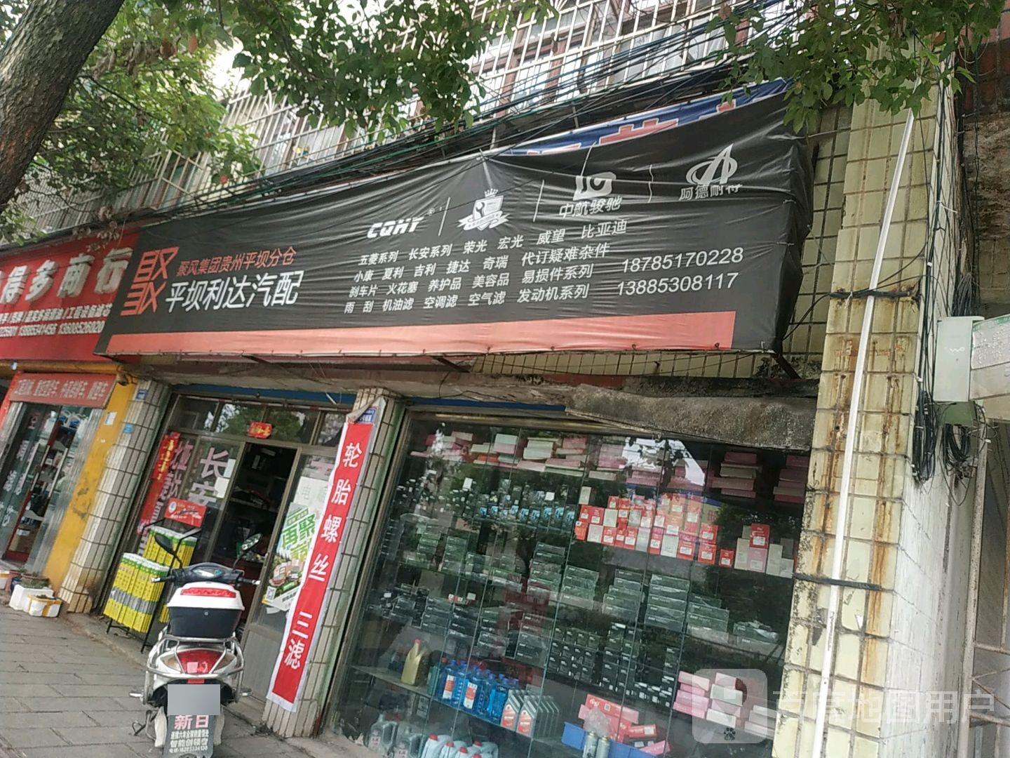平坝利达汽配(贵黄公路店)