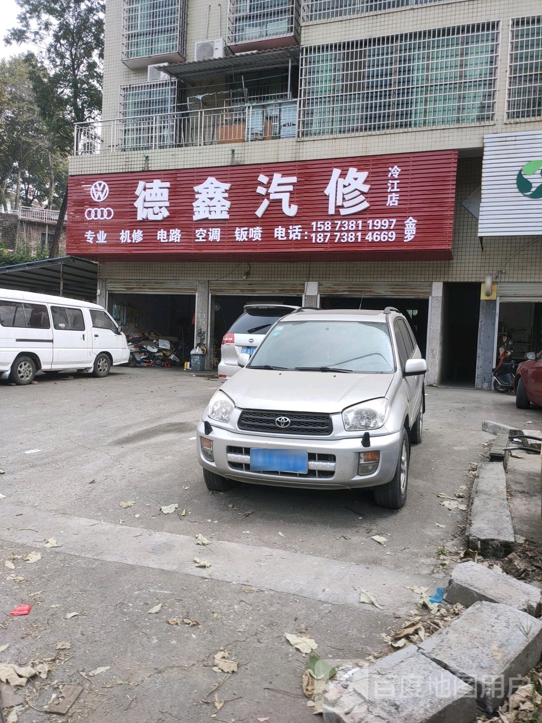 德鑫汽修