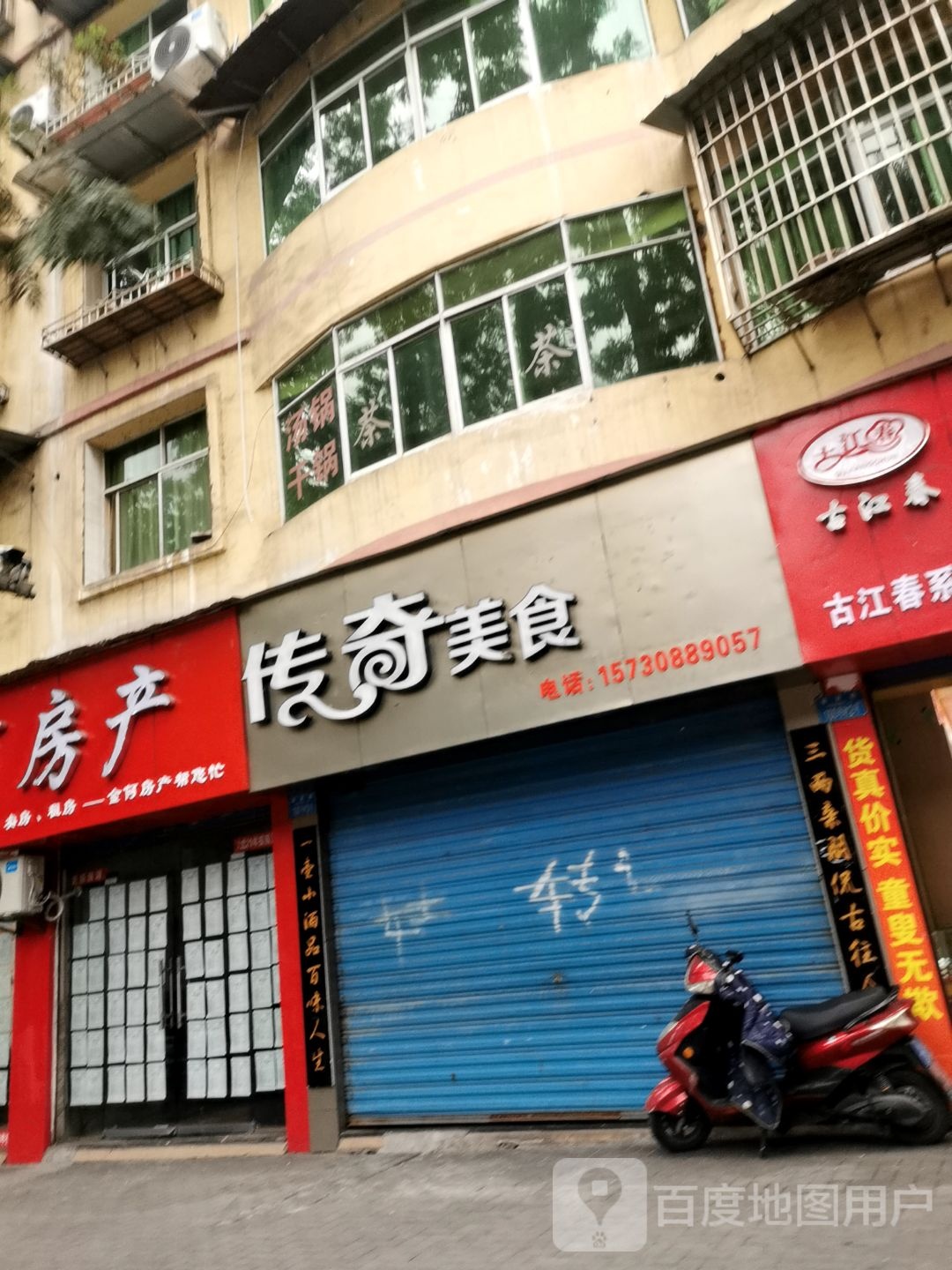 传奇美食