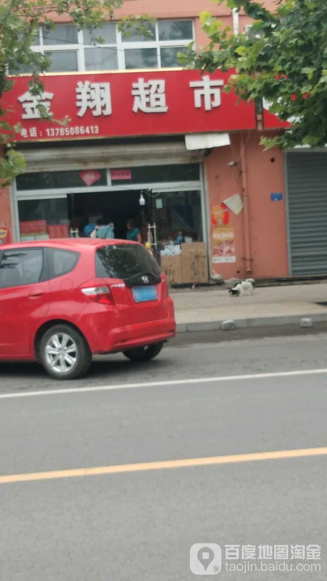金翔超市(政府街店)