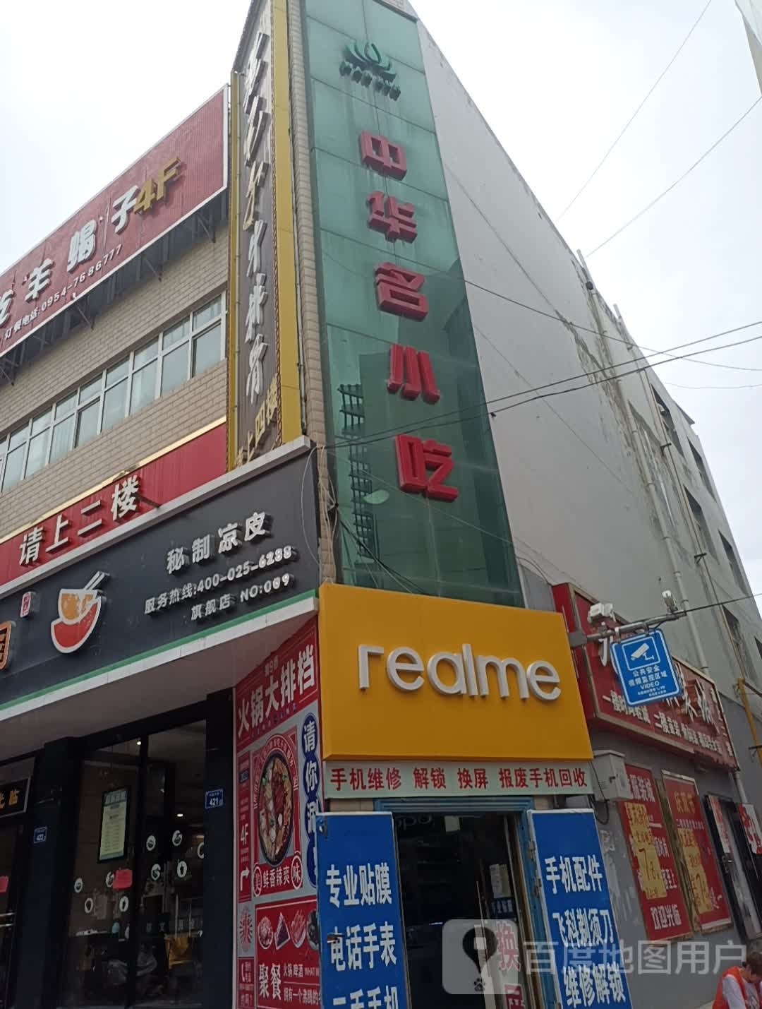 中华明小吃(兴彭大街店)