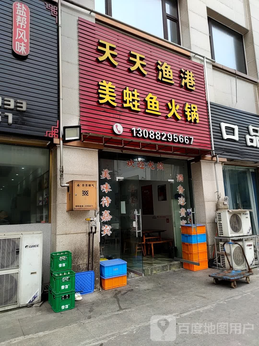 天天鱼港美蛙鱼火锅(沿滩区店)