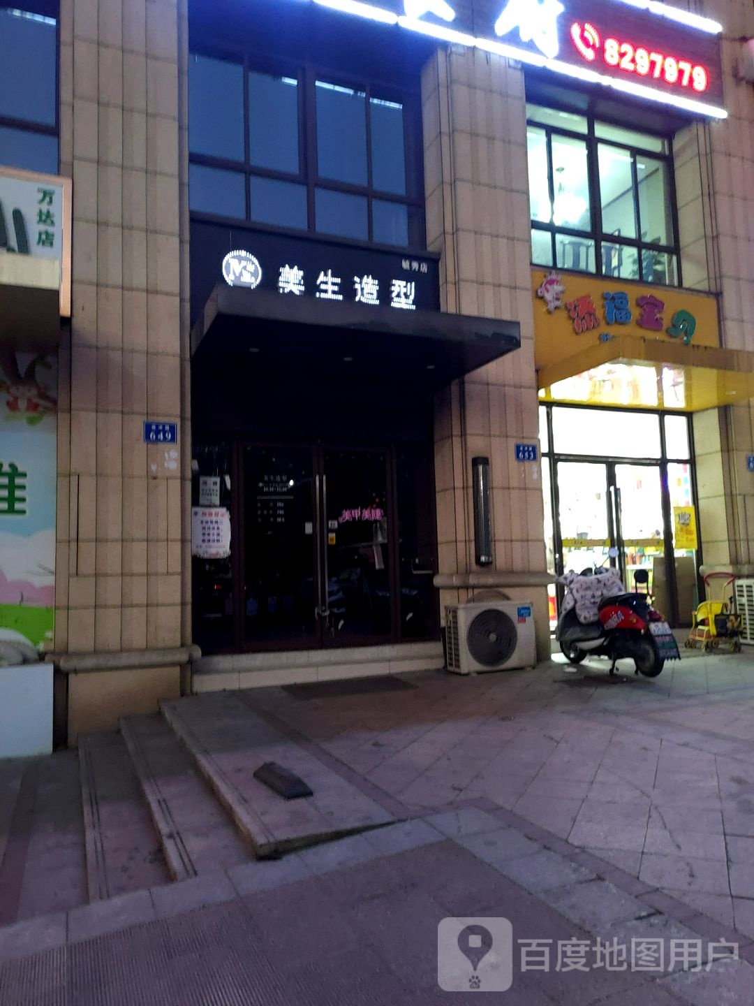 美生造型(毓秀天成店)