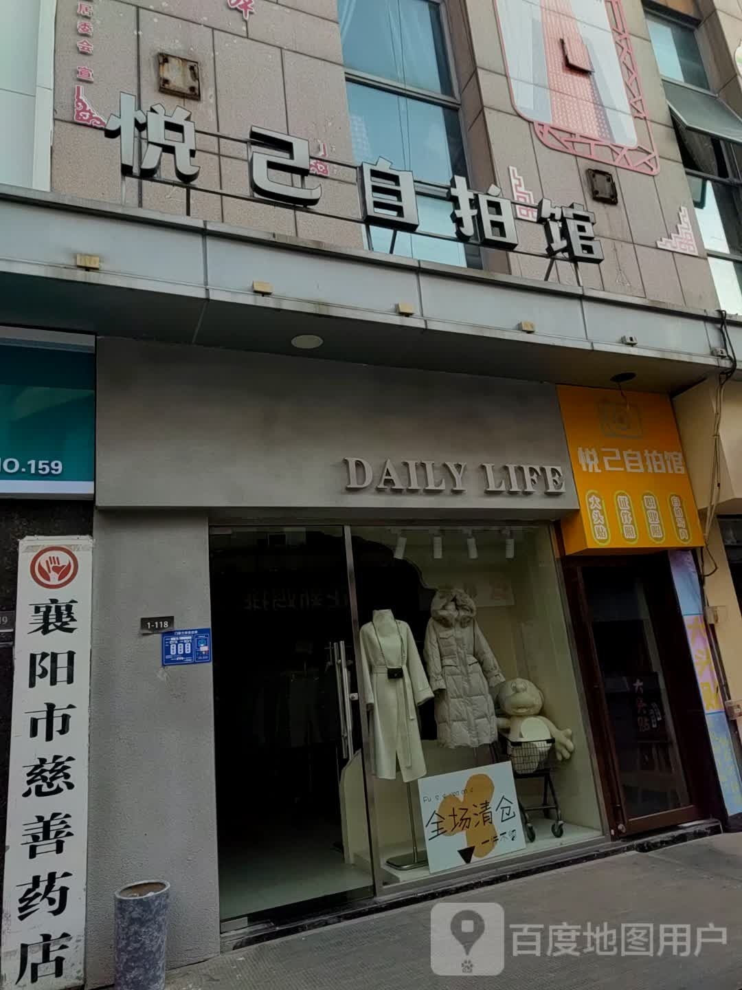 襄阳市慈善药店(襄阳高新万达广场店)