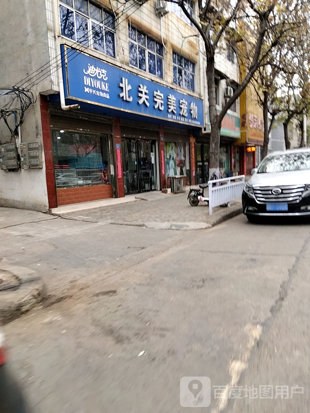 北关完美宠物