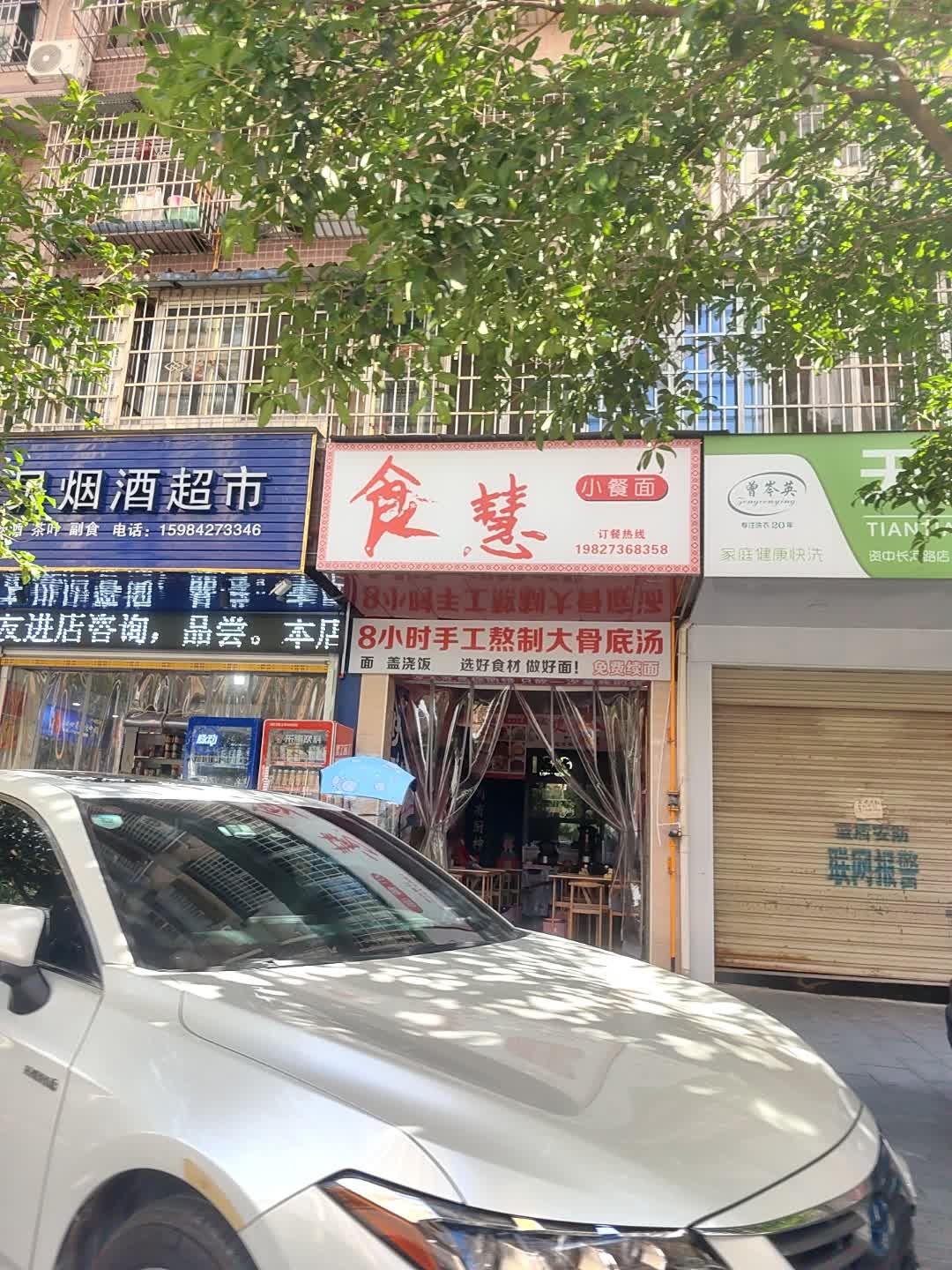 食慧小餐面