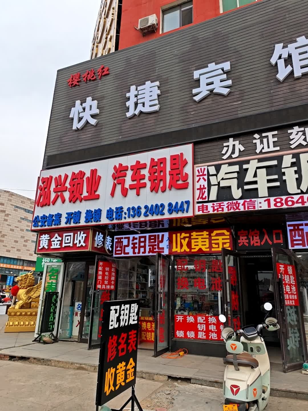 泓兴锁业汽车钥匙开锁