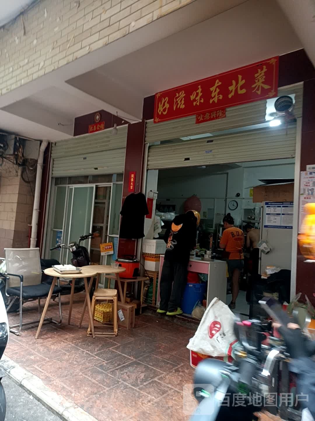 好滋味东北菜(埌东一组店)
