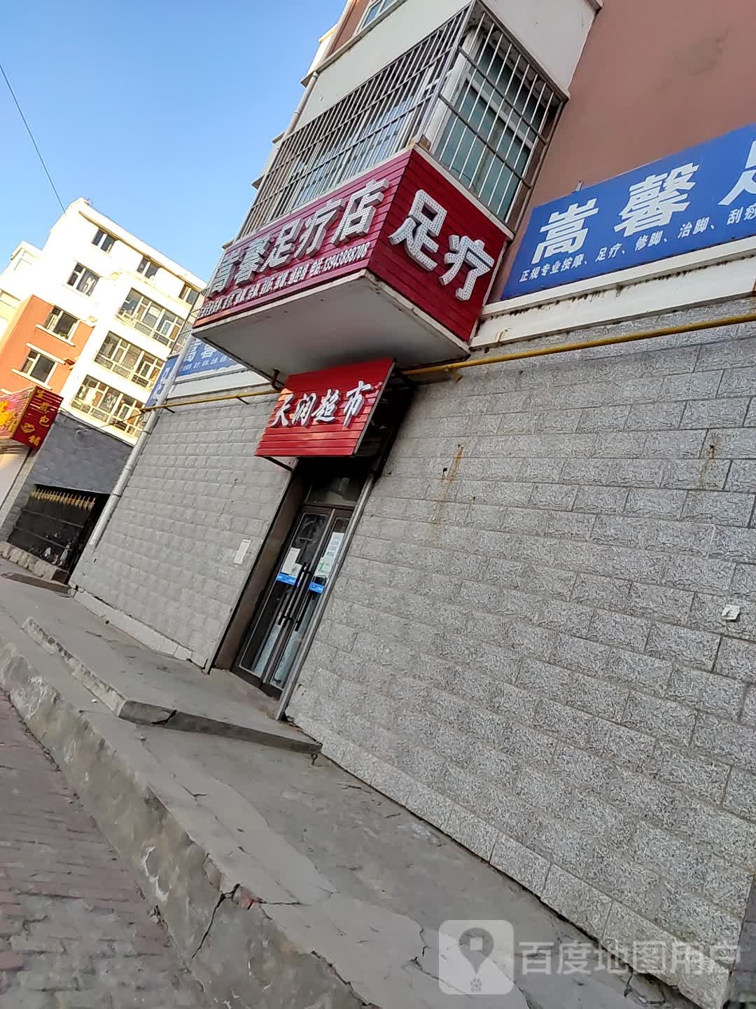 嵩馨足疗店