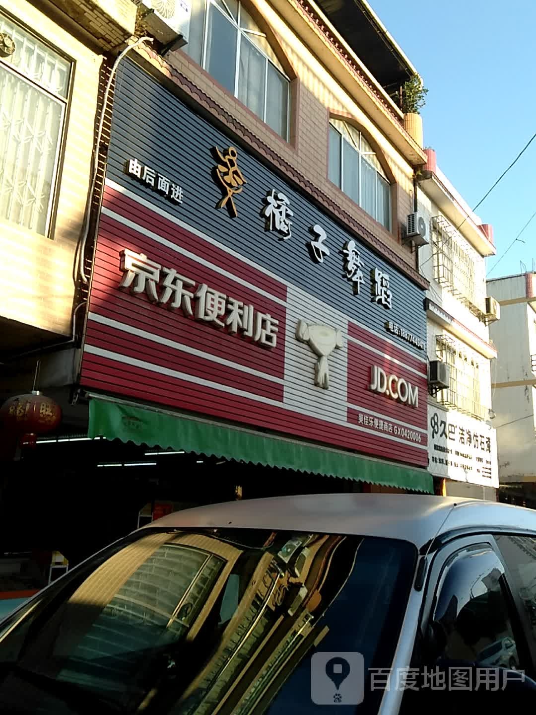美佳乐便捷商店