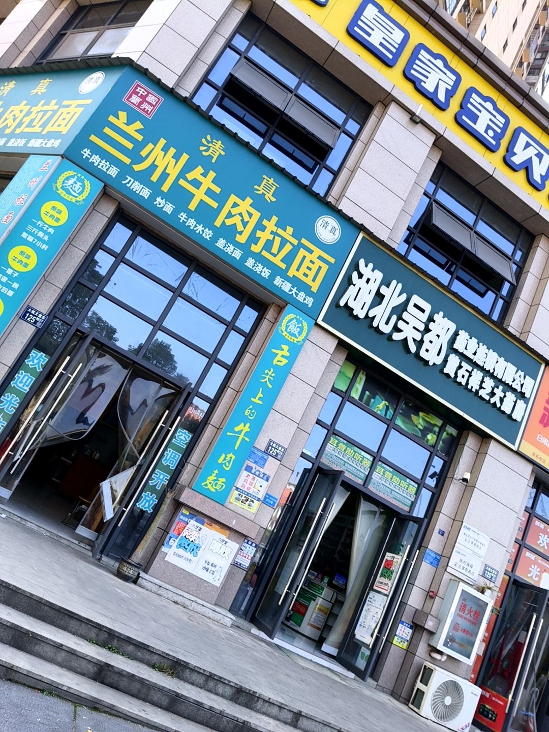 清真兰州牛肉拉面(东楚百花园店)