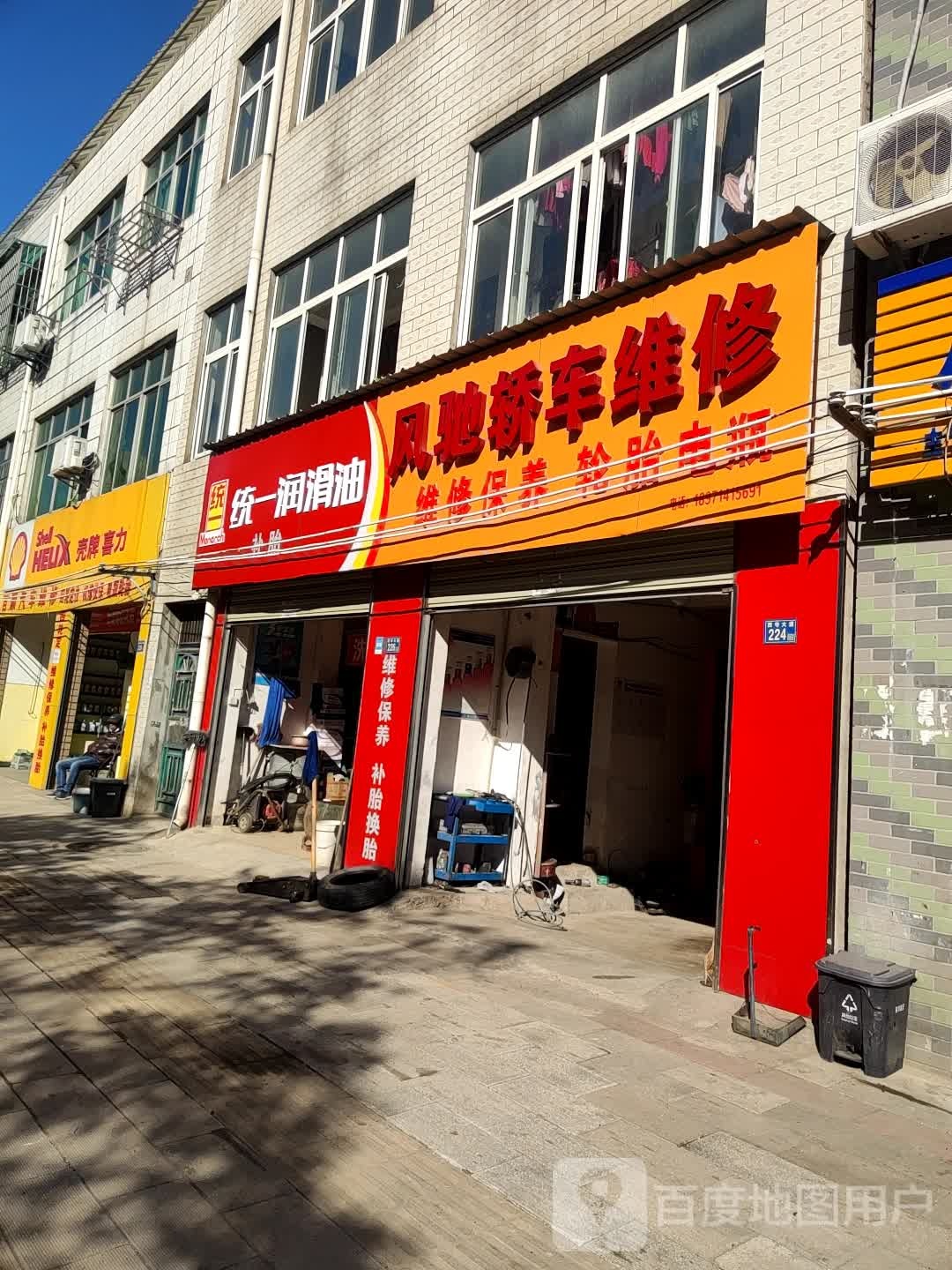 风驰轿车维修