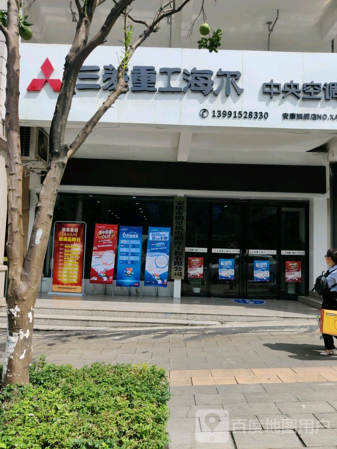 三菱重工海尔中央空调(安康旗舰店)