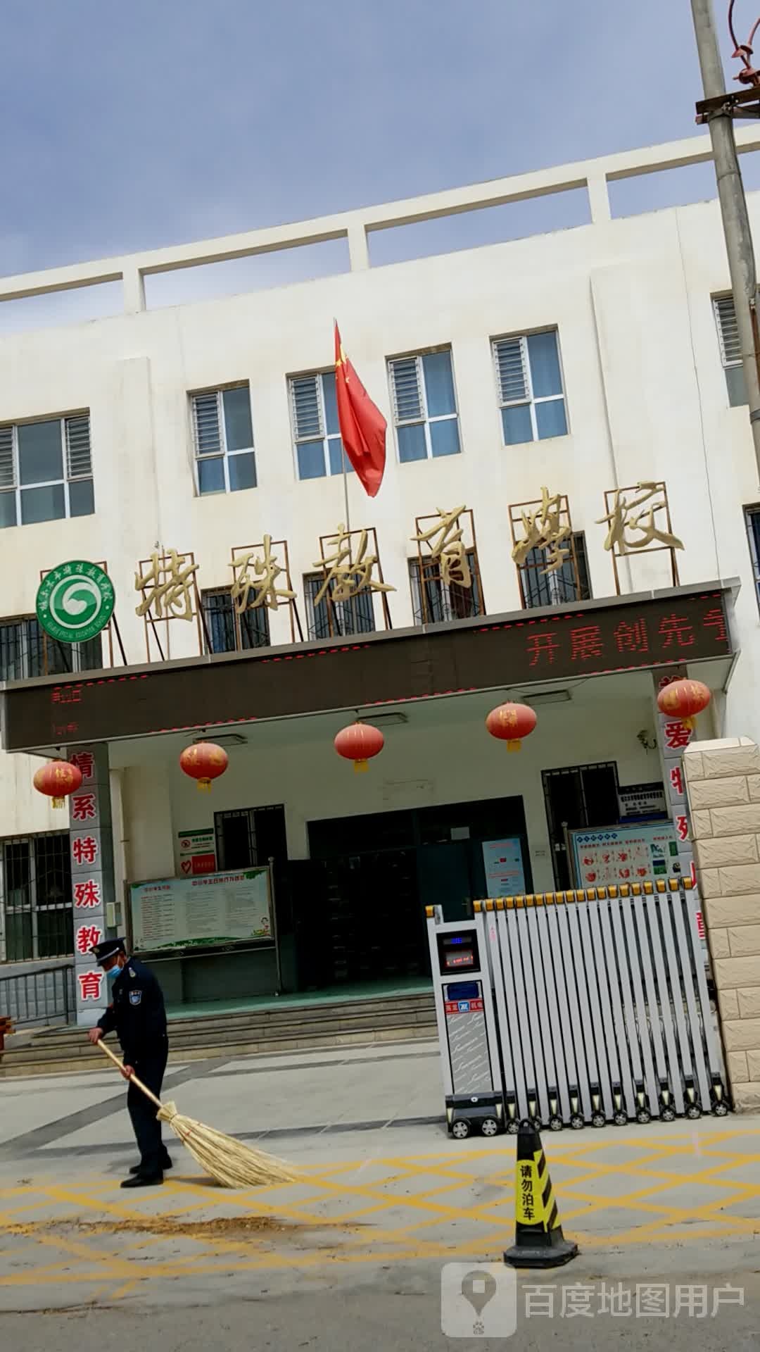 格尔木市特殊教育学院
