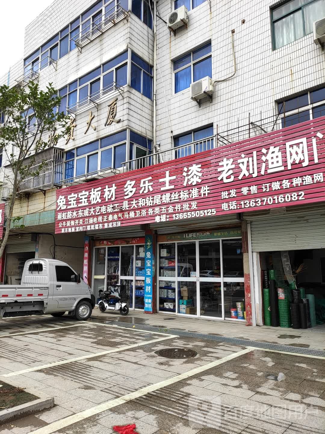 老年鱼网门市